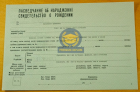 Свидетельство о рождении 1943 Свидетельство о рождении 1943