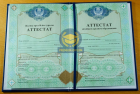 Аттестат 11 класс Аттестат 11 класс