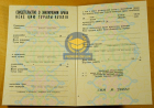 Свидетельство о браке 1971 Свидетельство о браке 1971