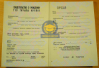 Свидетельство о рождении 1973 Свидетельство о рождении 1973