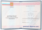 Аттестат 11 классов 2010-2013 Аттестат 11 классов 2010-2013