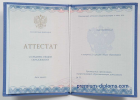 Аттестат 11 классов 2014-2025 Аттестат 11 классов 2014-2025