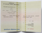 Аттестат 9 классов до 2010 Аттестат 9 классов до 2010