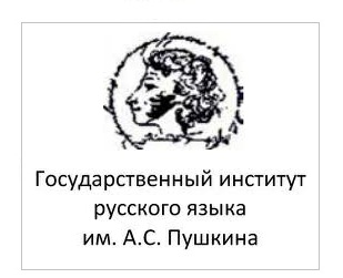 Государственный институт русского языка имени А. С. Пушкина Государственный институт русского языка имени А. С. Пушкина