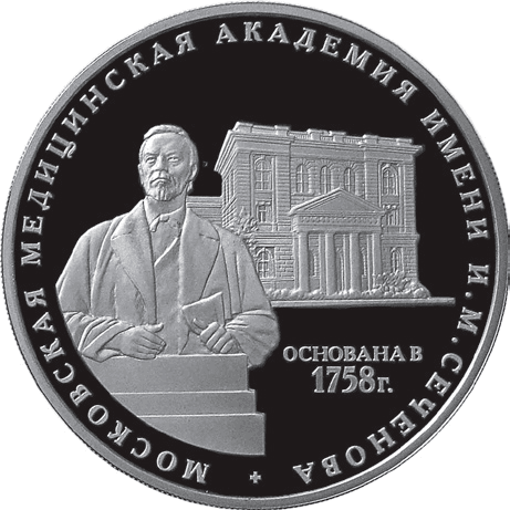Первый Московский государственный медицинский университет имени И. М. Сеченова Первый Московский государственный медицинский университет имени И. М. Сеченова