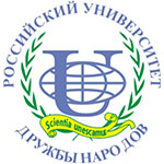 Российский университет дружбы народов (РУДН) Российский университет дружбы народов (РУДН)