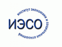 Институт экономики и социальных отношений Институт экономики и социальных отношений