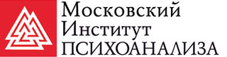 Московский институт психоанализа Московский институт психоанализа